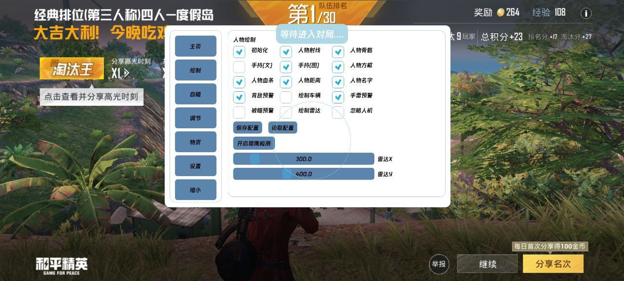 和平精英《哔哩哔哩》外挂