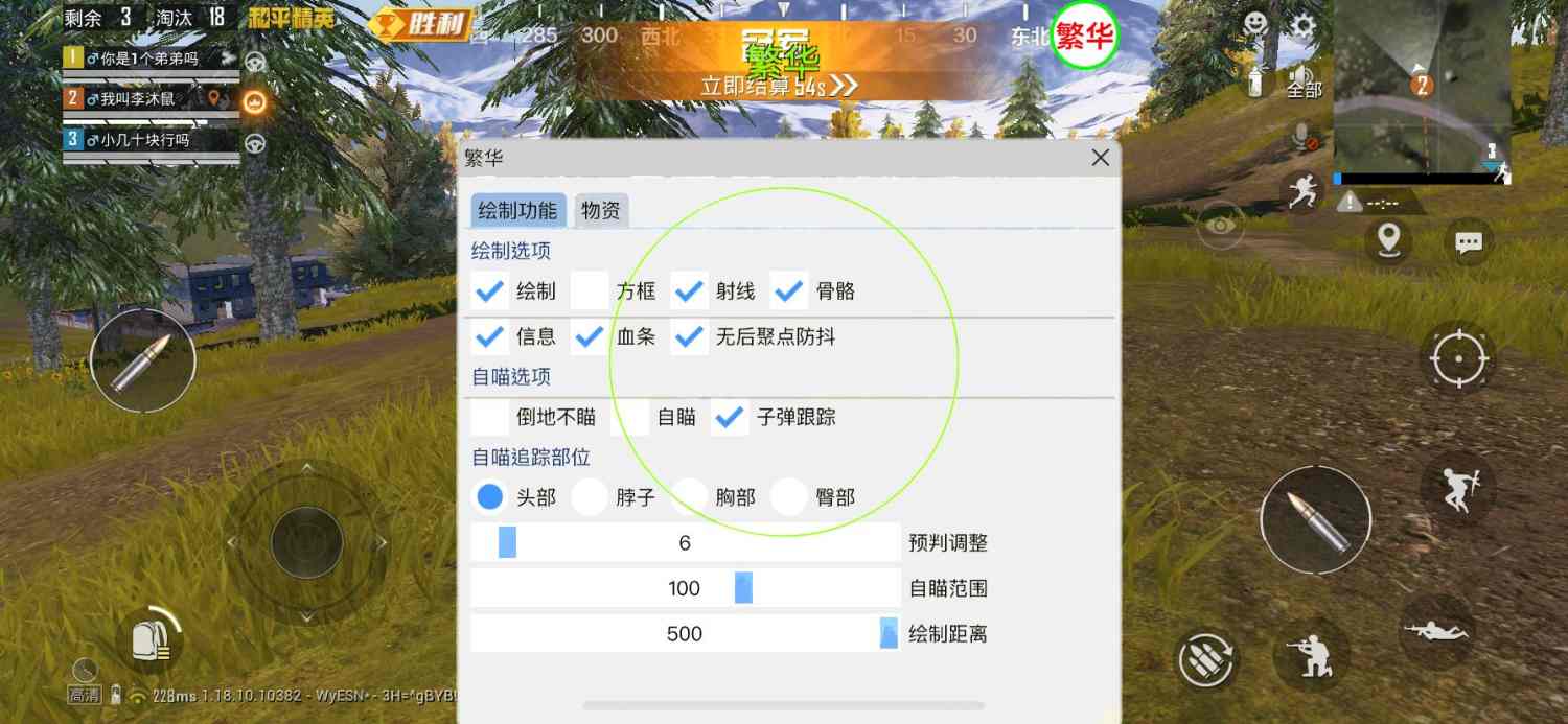 和平精英辅助【雪花直装V6.0】透视自瞄 人物加速 车辆加速 显示名字