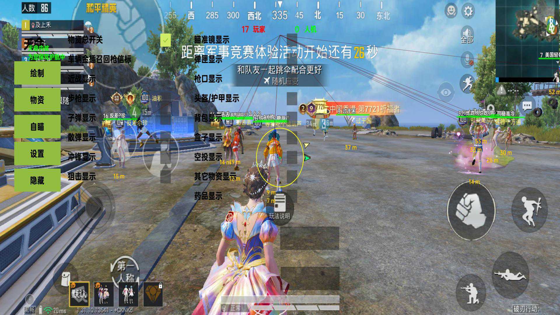 和平精英辅助【XL主播定制】独家绘制透视 完美过检 雷达预警  生态触摸锁 函数自瞄 可观透