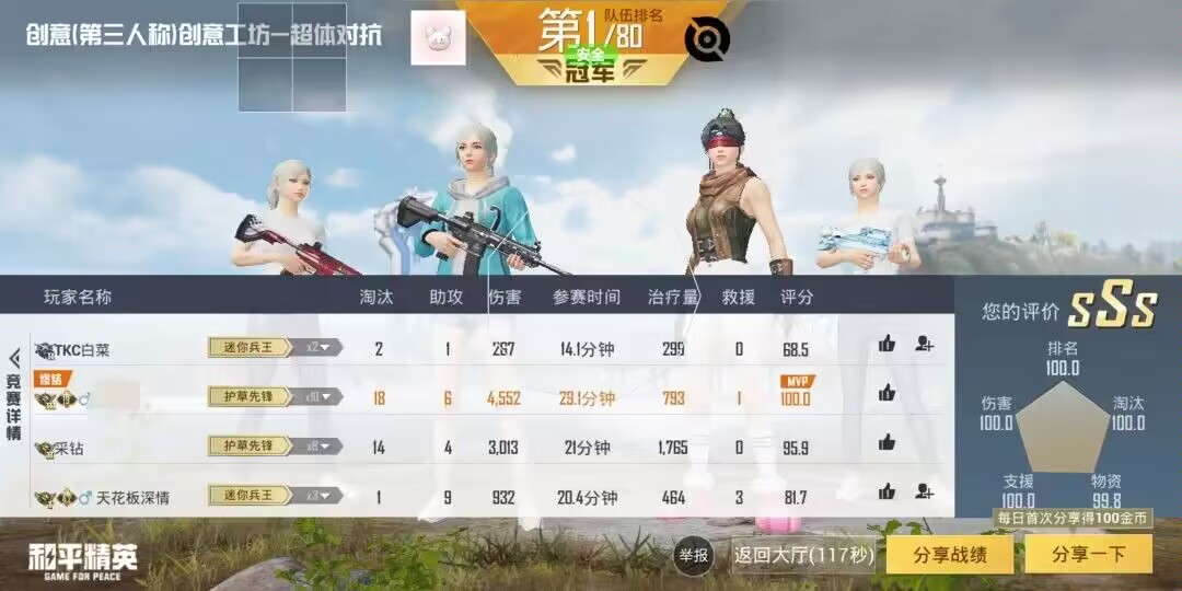 和平精英《魔法》辅助
