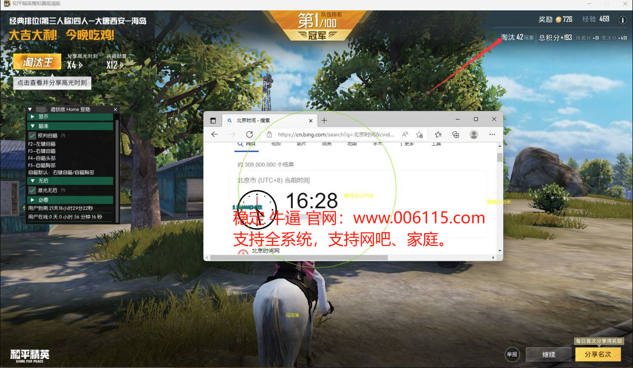 和平精英ios《挑战者》辅助完美上分皇冠